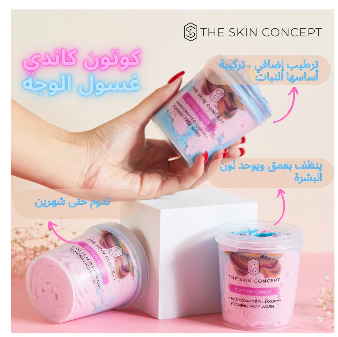 Whipped Cotton Candy Face wash - The Skin concept ( 1 day delivery )